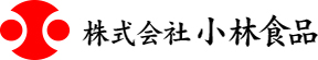 株式会社 小林食品